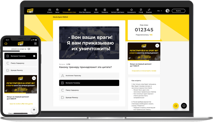 Во время викторины