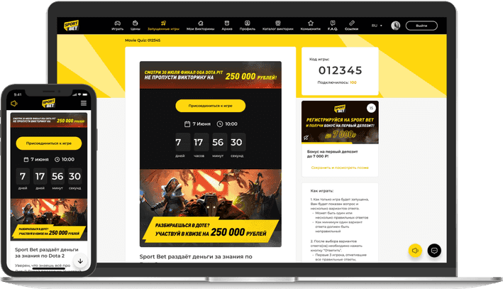 На старте викторины