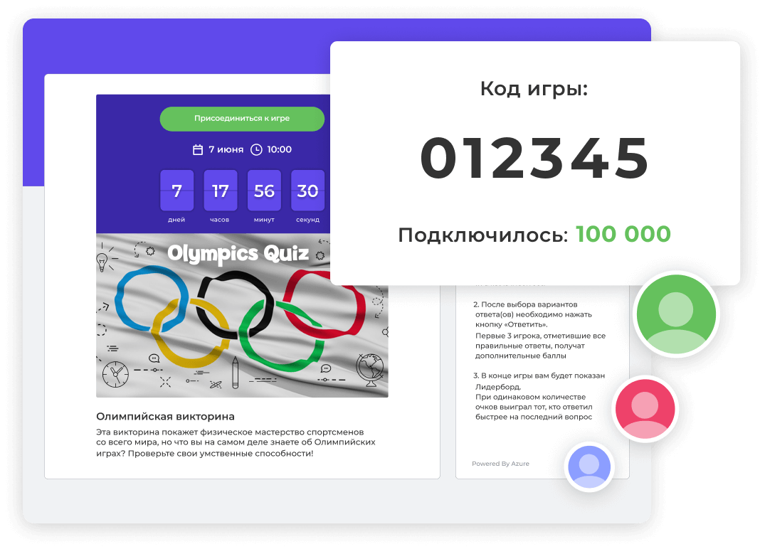 Играйте в квиз на самых крупных мероприятиях