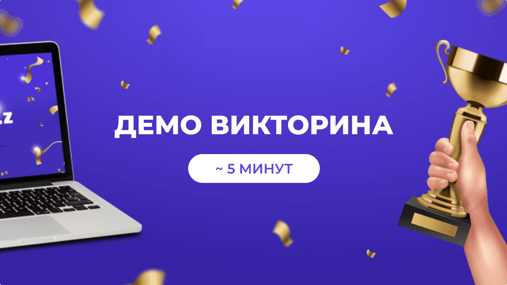 Demo quiz